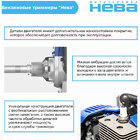 Бензиновый триммер Нева BCK745U PRO — Фото 29