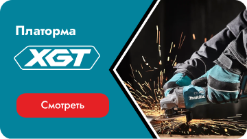 Аккумуляторная платформа Makita 40 Вольт XGT